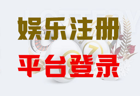 HOME-天富平台「强科技注册，更安心娱乐」